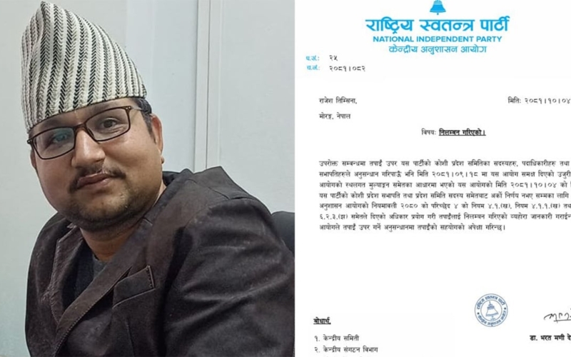 मुकुल ढकाललाई पार्टीमा ल्याउनुपर्ने माग राख्ने रास्वपाका कोशी प्रदेश सभापति निलम्बित