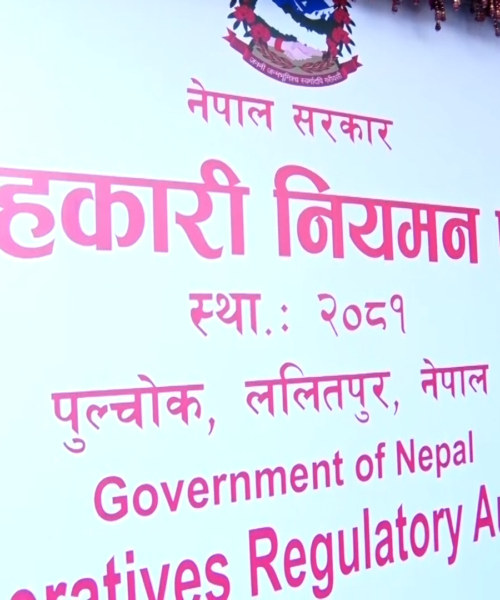 सहकारी संस्थाको नियमनका लागि राष्ट्रिय सहकारी नियमन प्राधिकरण स्थापना