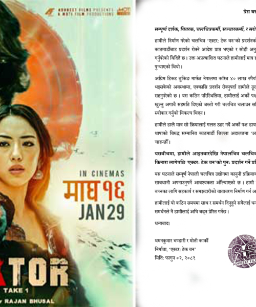 निर्माताद्वारा ‘एक्टर: टेक वन’को प्रदर्शन स्थगित, ‘एक्टर’का निर्माता विरुद्ध अदालतमा मुद्दा