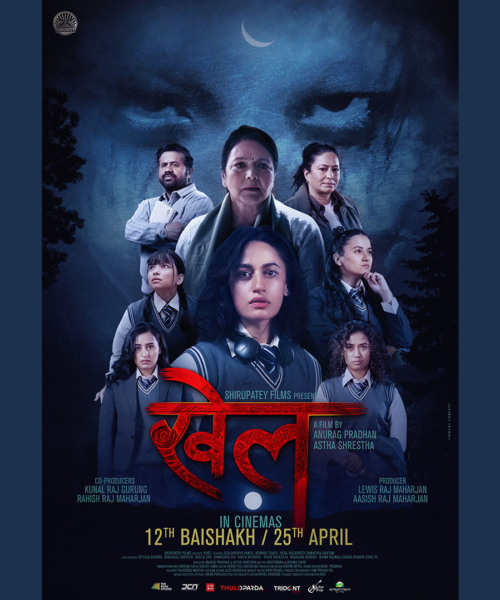 सस्पेन्स थ्रिलर चलचित्र ‘खेल’को रहस्यमय कथा बताउने नयाँ पोस्टर सार्वजनिक