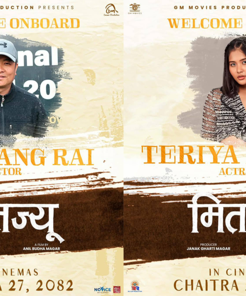 दयाहाङको मुख्य भूमिका रहने ‘मितज्यू’बाट नेपाली सिनेमामा डेव्यु गर्दै तेरिया