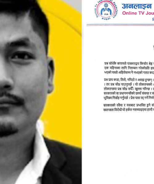 अनलाइन टिभी पत्रकार संघद्वारा पत्रकारको प्रेस पास निलम्बनप्रति आपत्ति
