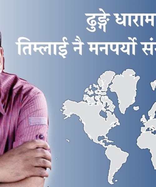 चैत २२ मा पोखरामा पुरूषोत्तम न्यौपाने सांगीतिक साँझ