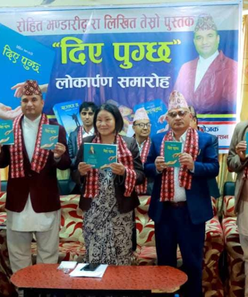 पत्रकार भण्डारीको ‘दिए पुग्छ’ बजारमा