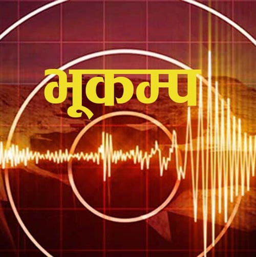 जाजरकोट केन्द्रबिन्दु भएर ५.२ म्याग्निच्युडको भूकम्प