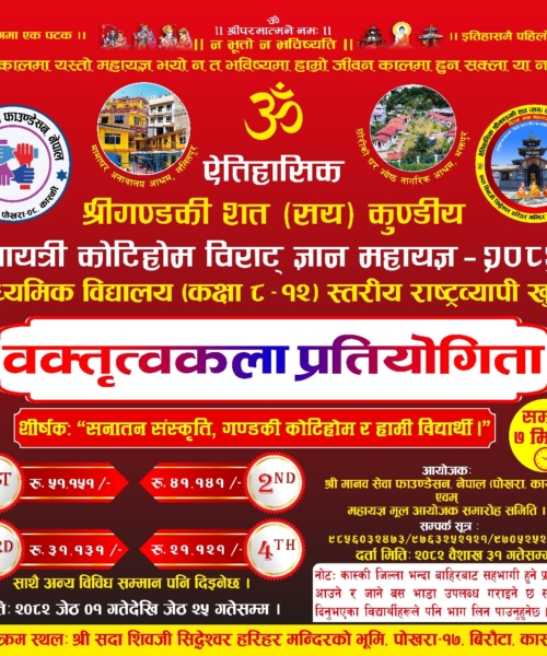कोटिहोममा जेठ पहिलो हप्ताबाट राष्ट्रव्यापी खुल्ला वक्तृत्वकला प्रतियोगिता हुने