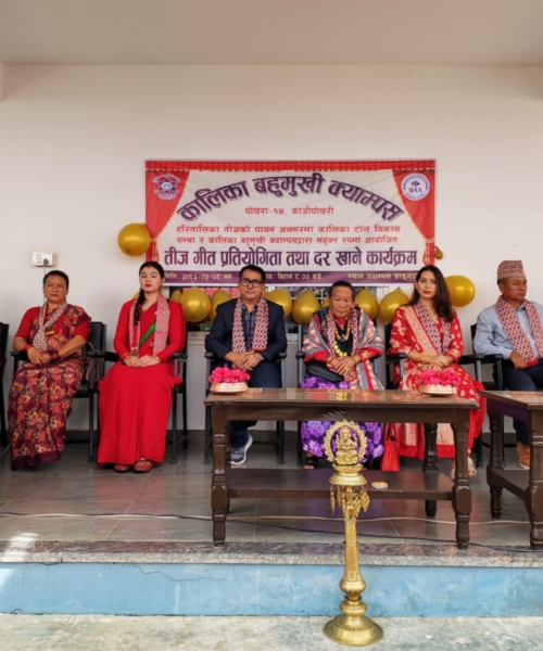 पोखरा–१४ कालिका क्याम्पसमा तीज गीत प्रतियोगिता सम्पन्न पोखरा