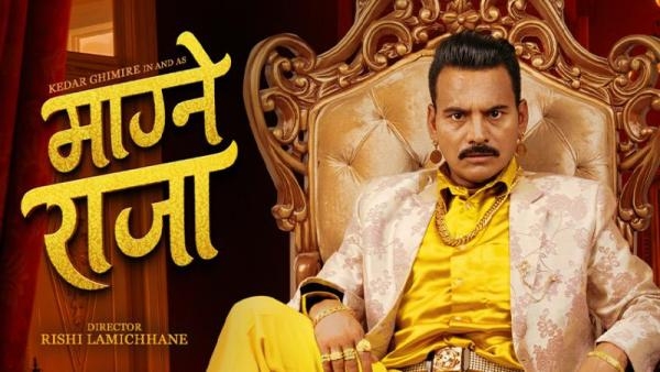  केदार घिमिरे (माग्ने बुढा) ले ५१ लाख  लिएको पुष्टि