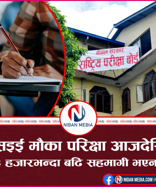 एसइई मौका परिक्षा आजदेखी, २४ हजारभन्दा बढि सहमागी भएनन्