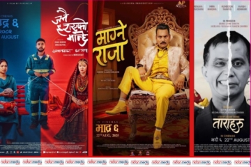 तीन फिल्म जनै हराएको मान्छे’, ‘माग्नेराजा’ र ‘ताराहरु’ रिलिज