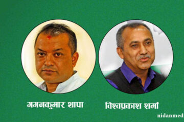 कांग्रेस महामन्त्रीद्वय थापा र शर्माको अपिल – संयम, संवाद र एकताबाट शान्ति समाधान खोज्नुपर्छ