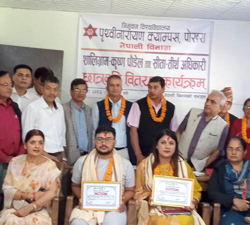 पृथ्वीनारायण क्याम्पसमा नेपाली विभागद्वारा छात्रवृत्ति प्रदान