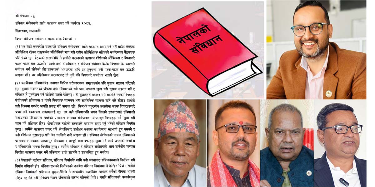 संविधान संशोधनमा सरकारको हतारो, बहसपत्र प्रक्रियामै चार दलको असहमति